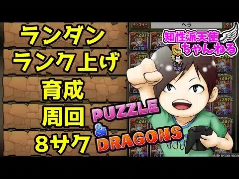 【縦型配信】数年ぶりにランダン再開！！ボーダー行ったらランク上げとか育成とか【#パズドラ】