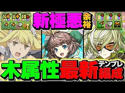 アイズ×リズレットループ×ジニィで新極悪を攻略！木属性が更に強くなるぞ！！！【パズドラ】