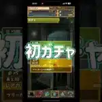 初ガチャ　#パズドラ #パズル #パズルゲーム #ドラゴンボール #スマホゲーム #ゲーム #ゲーム実況  #ゲーム配信 #ガチャ