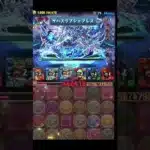 パズドラも好きなんす♪ #パズドラ　#裏千手