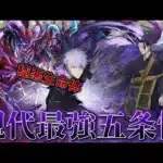 新極悪も楽々に攻略できてしまう五条悟【パズドラ】