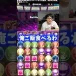 【気づき】動画撮りながらめっちゃ食事してました #たかし #パズドラ