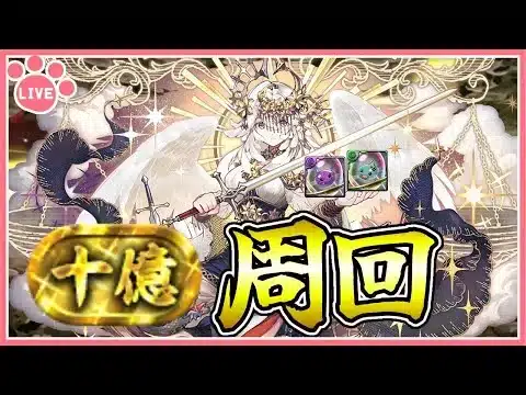 【パズドラ】十億チャレンジ(裏)で希石集めたい！【雑談】