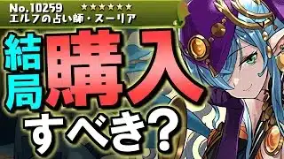 【※評価変動】神器龍物語シリーズガチャ購入解説!!微課金目線で徹底解説します。【パズドラ】