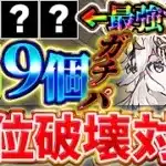 【部位破壊９】回復力最強すぎて棘無効！！テミスが部位破壊も対応できて最強！！【裏十億チャレンジ】【パズドラ実況】＃パズドラ