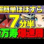 【超簡単】あの武器が強すぎる！！バレノアを使った新万寿周回編成がやばすぎる！！【ガンダムコラボ】【パズドラ実況】#パズドラ