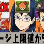【神運営】新キャラ大量追加＆無課金ぶっ壊れ装備無限ゲットが激アツすぎたハイキューコラボ【パズドラ】
