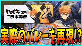 原作再現？してるらしいハイキューコラボを見る枠。【パズドラ】