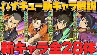 ハイキューコラボに更に４体の新キャラ追加決定！魔法石は〇個で確定です！！！！！！！！！！【パズドラ】
