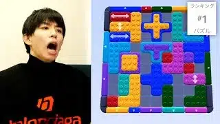 ランキング１位にいるパズルゲームが気持ちよすぎる…