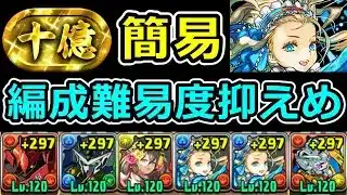 【裏十億】バレンタインノアで簡易攻略！初クリアを目指す方向け！【パズドラ】