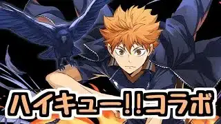 【生放送】ハイキュー!!コラボが始まったのでガチャ引いたりいろいろ【パズドラ】