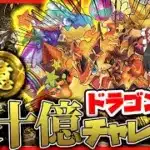 【パズドラドラゴン縛り】最狂ダンジョンvs最強多色ドラゴン!!アグドラ×グラシオスで裏十億チャレンジをクリア!!【ゆっくり実況】