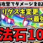 【魔法石10個配布】詫び石！コナン等がリーダースキル変更→最強になりました！詳しく解説【パズドラ】
