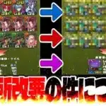 【大炎上】実質魔法石100個値上げ⁉︎ 史上最悪の交換所改悪の闇が深すぎる【パズドラ】
