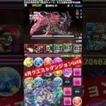 魔法石10個をほぼズラすだけでGET‼️【パズル&ドラゴンズ/#パズドラ】 #クエストダンジョン #バレンタインノア #shorts