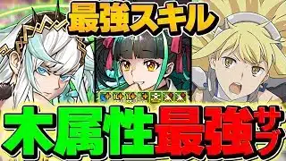 フリッグの最強編成誕生！木11個生成でパズル超簡単に！学園メノア×アイズが大活躍！新億兆攻略！【パズドラ】