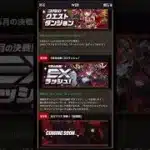 【魔法石120個】月クエが2年ぶりにリニューアル！ただし一部改悪との指摘も・・・感想まとめ【パズドラ】