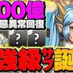 1撃3000億上限火力！学園ヴィオーネ入りフリッグ編成の火力がぶっ壊れチート確定ｗｗ新億兆攻略！！【パズドラ】