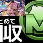 【15万MP】邪霊ラッシュの攻略編成まとめ！ニルヴォーク、ニルオーカム、魔法石、モンポなどをコスパよく回収しよう【パズドラ】