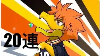 【パズドラ】ハイキューコラボガチャ20連