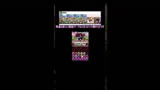 【忙しい人向け】私立パズドラ学園(2023.4.3～)上級 ガチャ限無しソロ高速周回編成 シヴァドラループ編成 #shorts