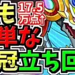 【最適正】ランダン！最も簡単な立ち回り！パズル苦手でも王冠余裕！ゴールデンウイーク2025杯【パズドラ】【パズドラ】