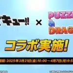 【パズドラ】ハイキュー!!コラボ　2025　PV