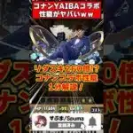【パズドラ】リダスキ260倍＆82％軽減!!コナンコラボキャラの性能解説！！#名探偵コナン  #shorts #パズドラ #ドラゴン縛り【ゆっくり実況】