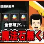 【 魔法石2700個  ！？】鳥肌が止まらない ハイキュー!!コラボガチャ 10069連目 #パズドラ たかはしじじのパズドラ