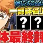 【確保数付き】あいつは確保しておくと活躍する！？ハイキューコラボ全29体の最終評価！！【パズドラ実況】＃パズドラ ＃ハイキューコラボ