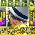 【最強】上方修正で無課金のレベルを超えた！？ 『怪盗キッド』3体システムがぶっ壊れすぎて新極悪が余裕すぎてやばい！！！！ 【パズドラ 名探偵コナン YAIBA コラボ 黒羽快斗 工藤新一】