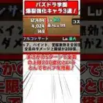 【パズドラ】学園イベント最強既存強化キャラ3選！ヴィオーネは絶対確保しよう！ #shorts #パズドラ #ドラゴン縛り【ゆっくり実況】