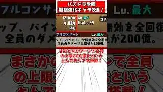 【パズドラ】学園イベント最強既存強化キャラ3選！ヴィオーネは絶対確保しよう！ #shorts #パズドラ #ドラゴン縛り【ゆっくり実況】