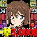【最強爆誕】まさかの3,000億連発！灰原哀がぶっ壊れリーダーになりました【パズドラ】