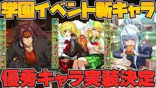 新学期イベント新キャラ3体性能解説！1800億解放×HP1.5倍!?最強キャラが実装されるぞ！【パズドラ】
