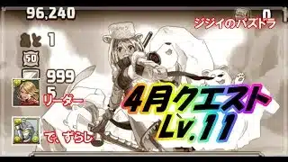 【パズドラ】4月 クエストダンジョンLv.11 マーベル編成 ウルトラマンAずらし