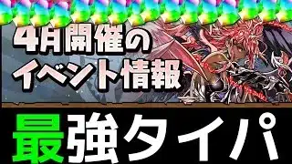 【4月クエスト総集編】魔法石120個を即回収！ネロ、ノルディス、オメガモンでLv1〜Lv15まで簡単攻略！【パズドラ】