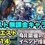 【アシスト無課金のみ】ズラすだけ‼️4月クエストダンジョンLv14 クリア編成・立ち回り紹介！！【パズル&ドラゴンズ/#パズドラ】