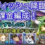 ラヴィッシュ降臨　無課金編成！　試練ノアずらしのみ　部位破壊7