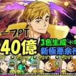 【840億】最強セッター、宮侑ループｗｗｗ新極悪攻略！【パズドラ 】