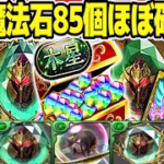 【合法リーク】無課金ぶっ壊れキャラ大量追加＆無料魔法石85個ほぼ確定がハジドラすぎる【パズドラ】