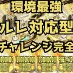 【ルレ対応型F91‼︎】簡単パズルで爆速22分クリア‼︎