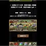 【パズドラ】無課金初心者　コナンコラボ　初級LV5 鉄刃パ