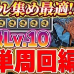 これで金メダルを集めよう！！コナンコラボダンジョン上級編Lv.10の簡単ずらし周回編成！！【パズドラ実況】＃パズドラ ＃名探偵コナン