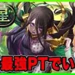 【無課金パズドラ】今作れる最強PTで木星チャレンジに挑む！！！！