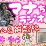 パズドラ✨️ライブ配信🌟裏十億ハイキュー！！PTで攻略していきます✨…RADIOじゃないけどマナちんラジオ📻