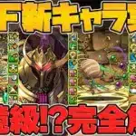 【明日実装】新SGFキャラ”ユーピリス”性能解説！木属性を救う最強リーダーが遂に来ます！【パズドラ】