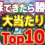 上位３体は特に強い！！パズドラ学園イベントの大当たりキャラTop10！！【パズドラ実況】＃パズドラ ＃パズドラ学園