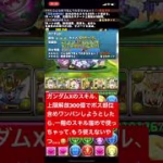 【平凡パズドラ】ガンダムXのスキル。。。